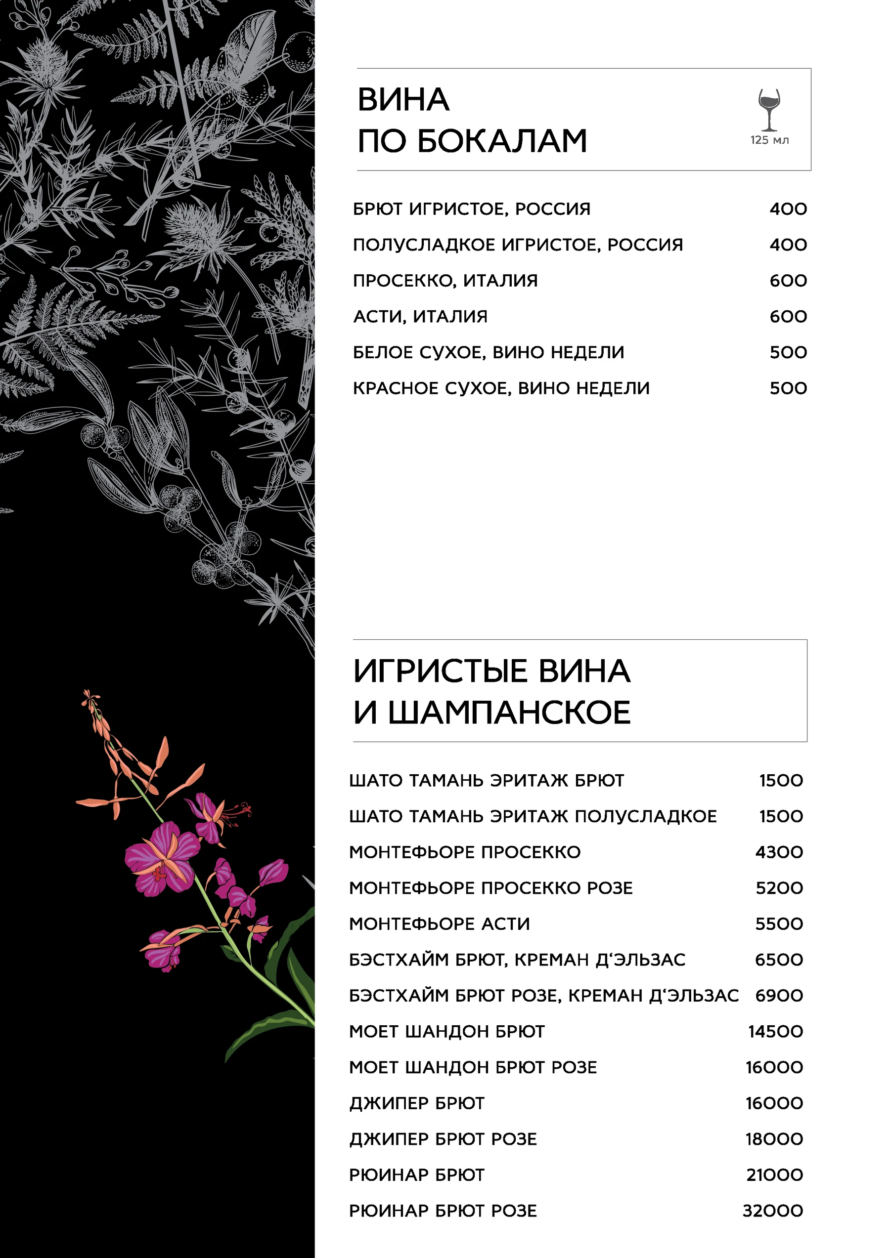 Барное меню, Барное меню ресторана «Иван Чай» — фото 2